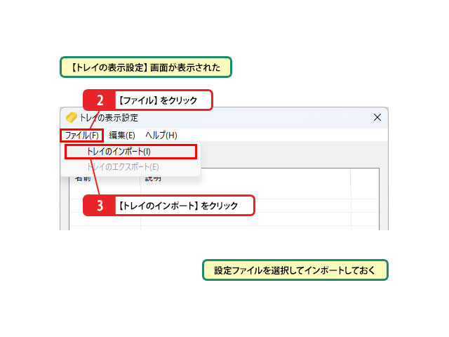 設定ファイルをインポートするには_画像2