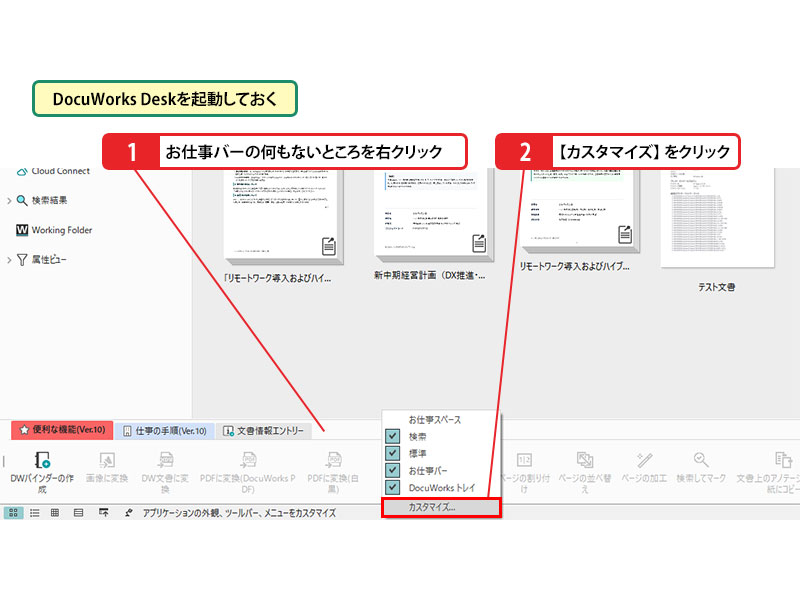 お仕事バーにタブを追加する_画像1