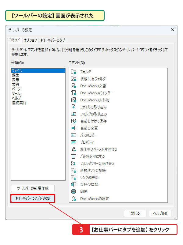 お仕事バーにタブを追加する_画像2