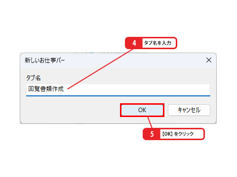 お仕事バーにタブを追加する_画像3