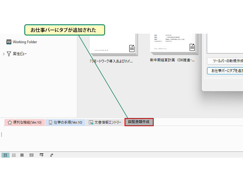 追加したタブに機能を追加する_画像1