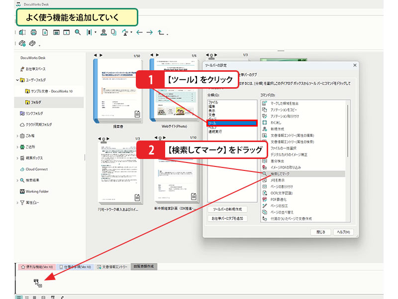 追加したタブに機能を追加する_画像2