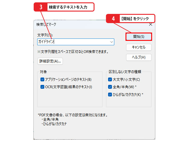 [検索してマーク] の使い方_画像2