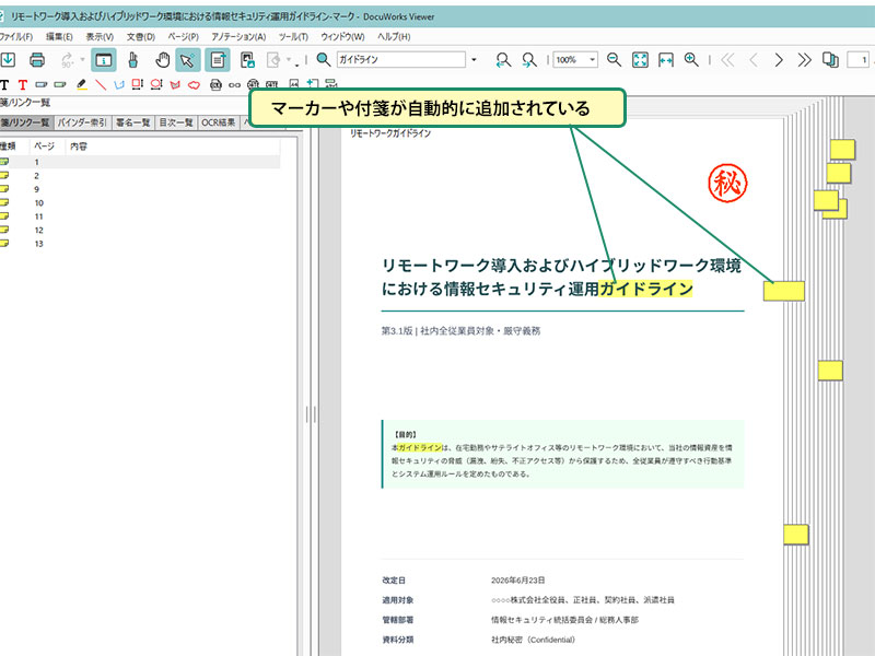 [検索してマーク] の使い方_画像4