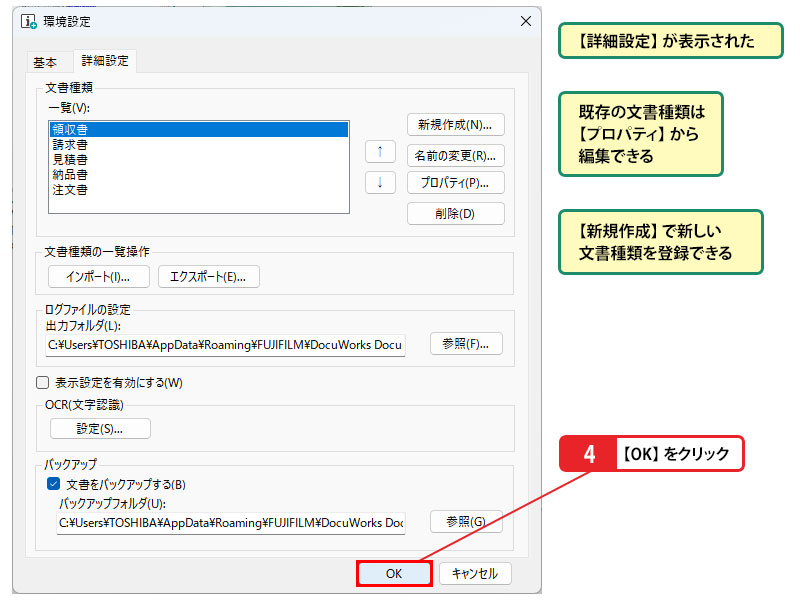 振り分け設定を確認する_画像3