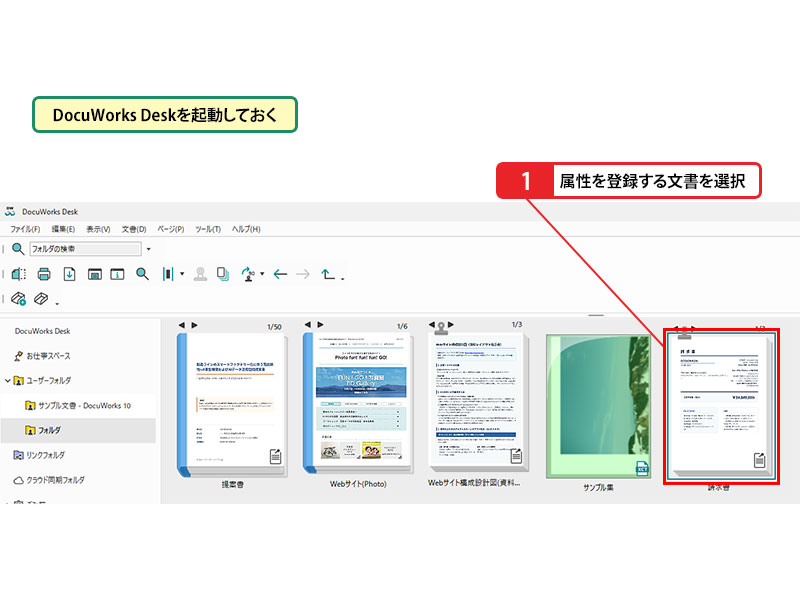 文書に属性を登録する_画像1