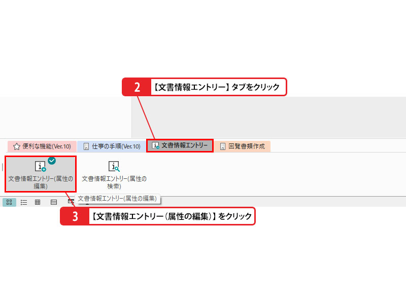 文書に属性を登録する_画像2