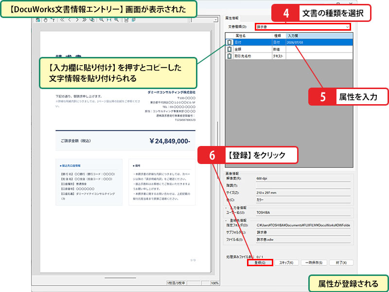 文書に属性を登録する_画像3
