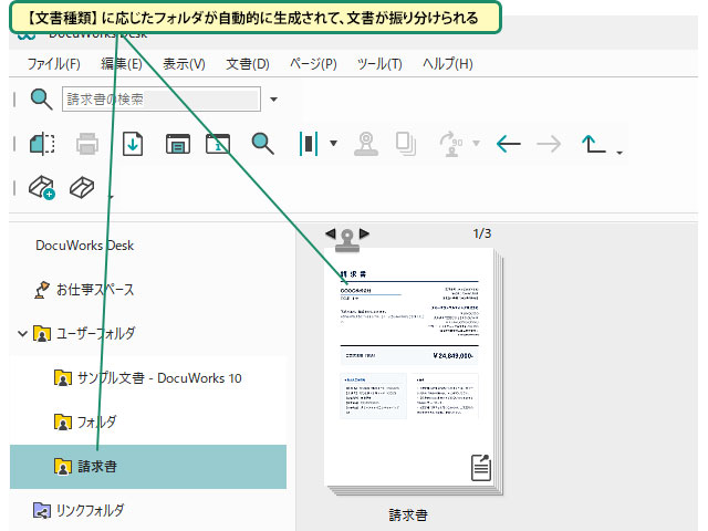 属性を登録した文書は自動的に振り分けられる_画像