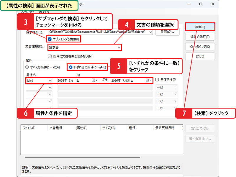 属性から文書を検索する_画像2