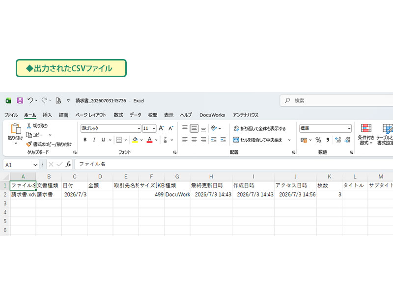 属性から文書を検索する_画像4