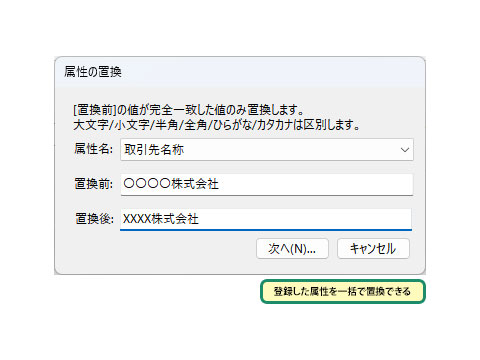 属性を一括で置換する_画像