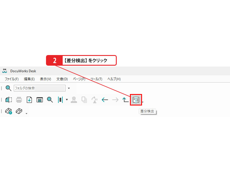 2つのファイルを比較する_画像2