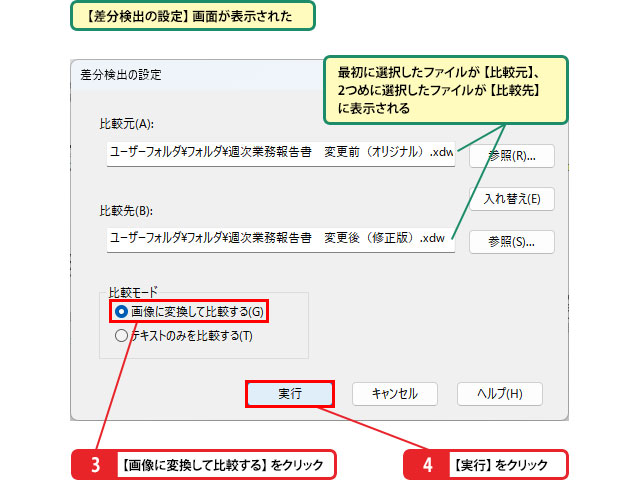 2つのファイルを比較する_画像3