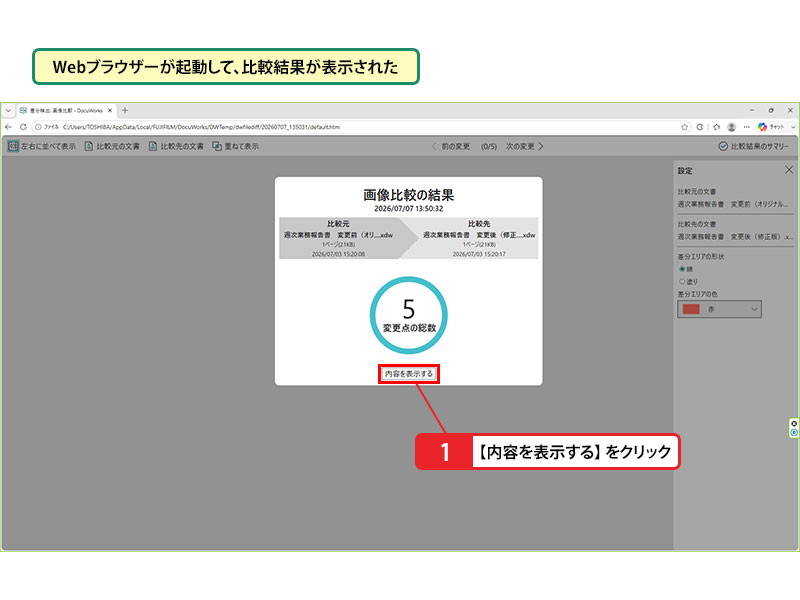 比較結果を表示する_画像