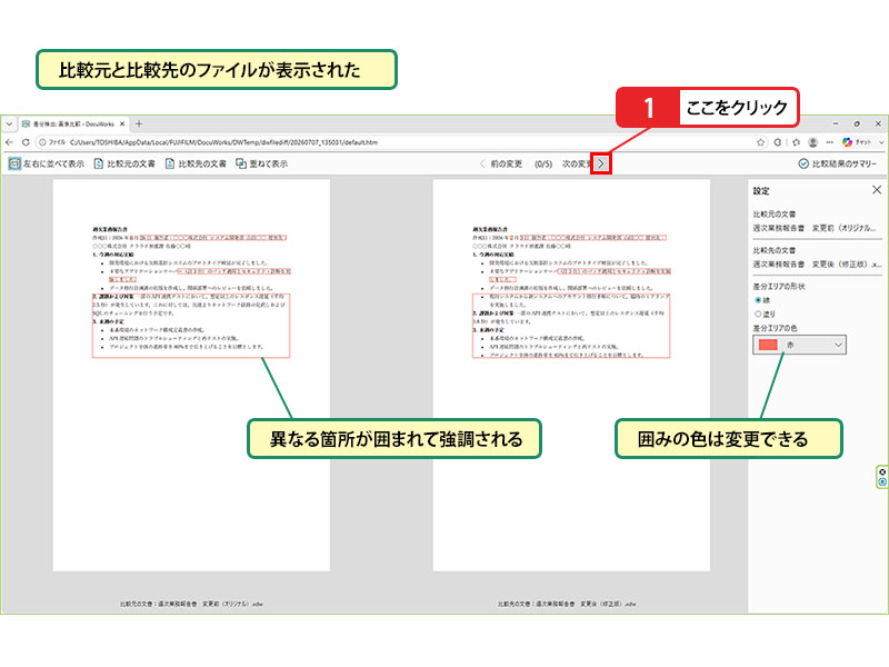 比較結果を確認する_画像1