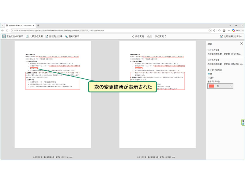 比較結果を確認する_画像2