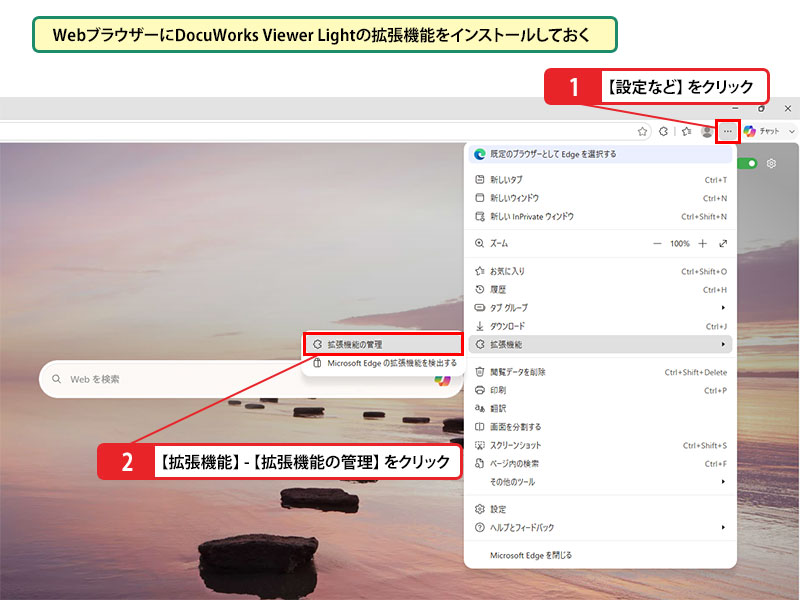拡張機能の設定を確認する_画像1