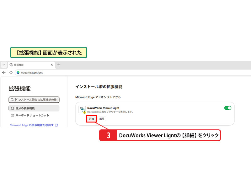 拡張機能の設定を確認する_画像2