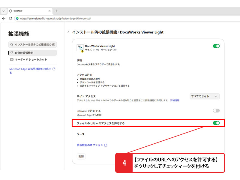 拡張機能の設定を確認する_画像3