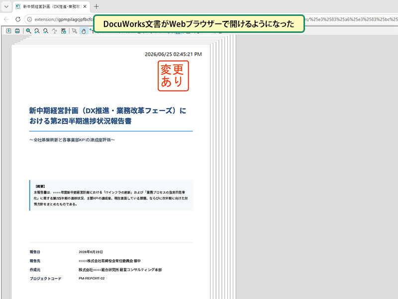 WebブラウザーでDocuWorks文書を開く_画像