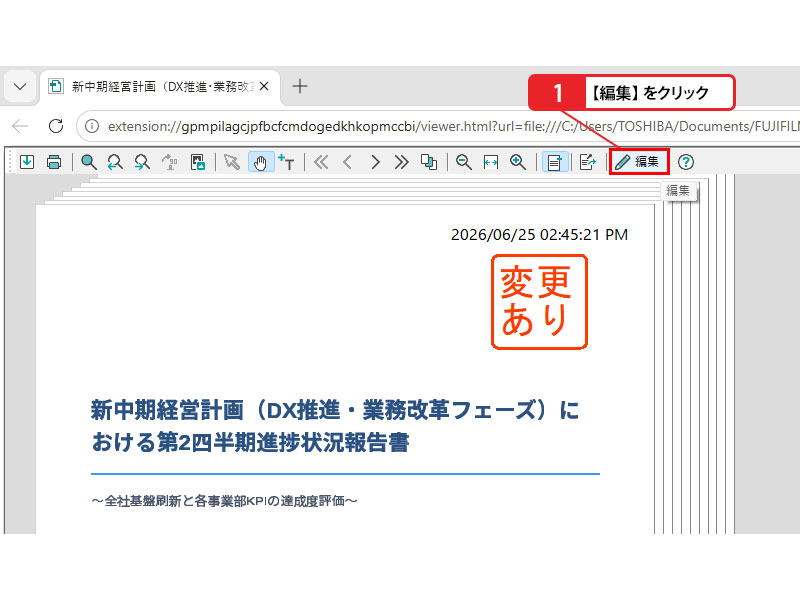 WebブラウザーでDocuWorks文書を編集する_画像1