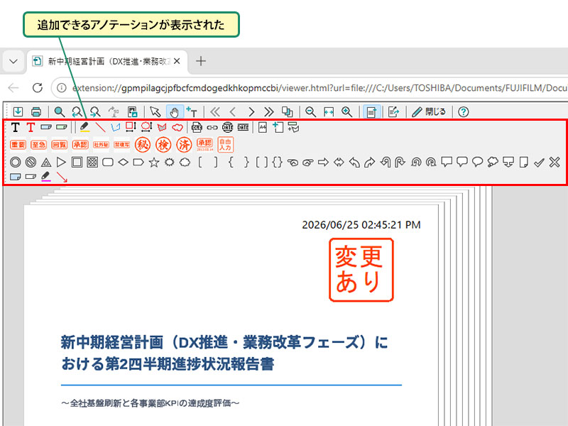WebブラウザーでDocuWorks文書を編集する_画像2