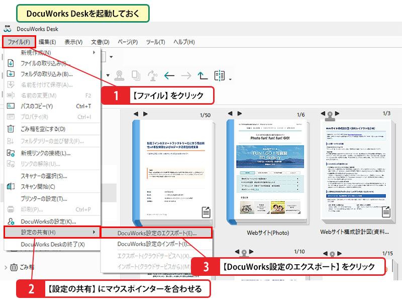 DocuWorksの設定をエクスポートする_画像1