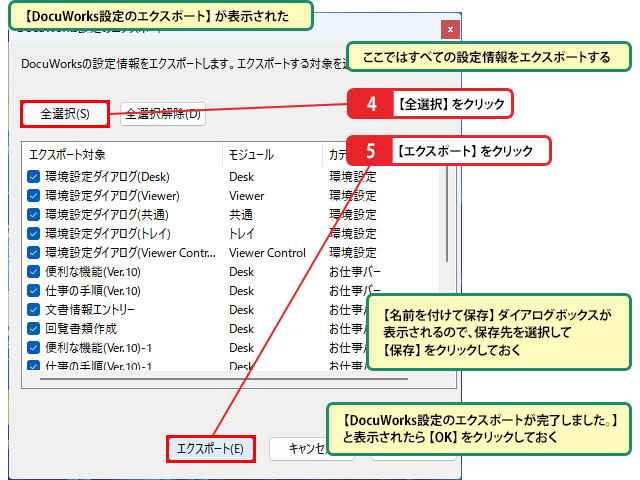 DocuWorksの設定をエクスポートする_画像2