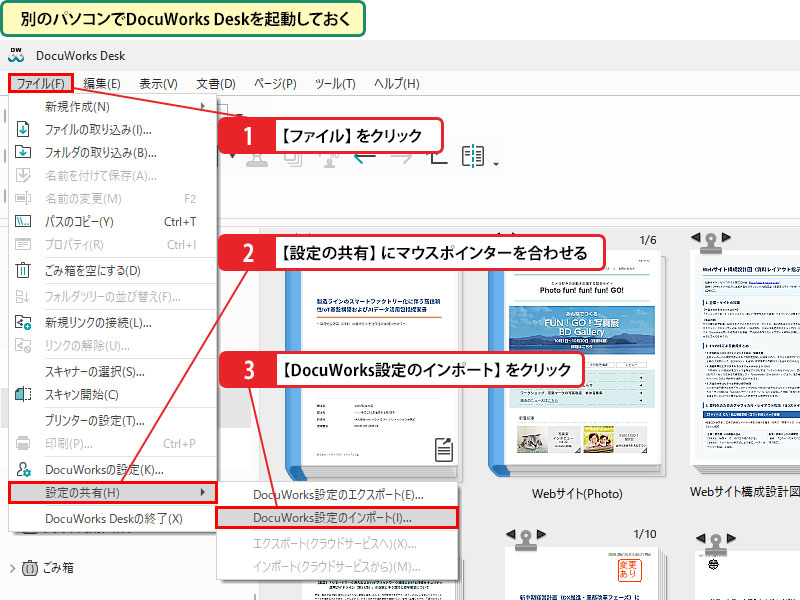 DocuWorksの設定をインポートする_画像1
