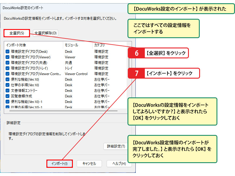 DocuWorksの設定をインポートする_画像3