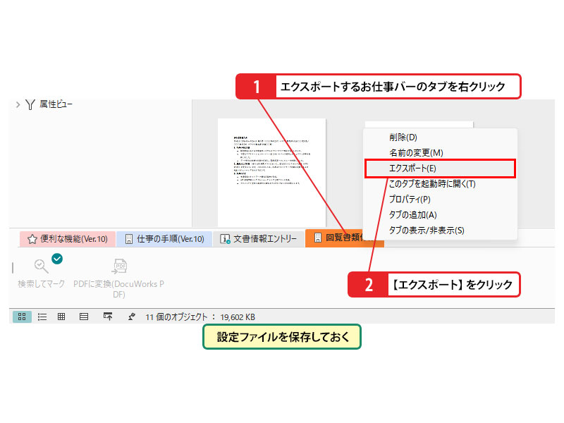 お仕事バーはエクスポートできる_画像