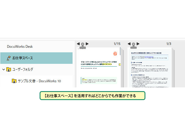 お仕事スペースを使う_画像