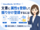 DocuWorks 10で文書に属性を登録・自動振り分けして検索効率を大幅に上げる方法