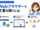 DocuWorks 10が未インストールのPCでもOK！WebブラウザーでDocuWorks文書を開く・編集する方法