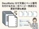 DocuWorks 10で文書にページ番号を付ける方法｜一括設定や更新手順も解説
