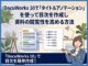 DocuWorks 10で「タイトルアノテーション」を使って目次を作成し資料の閲覧性を高める方法