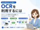 DocuWorks 10でスキャン文書を文字認識（OCR）する方法！Word・Excel変換や設定のコツも解説