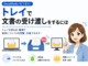 DocuWorks 10の「トレイ」機能でファイル共有！作成方法やネットワーク設定を解説