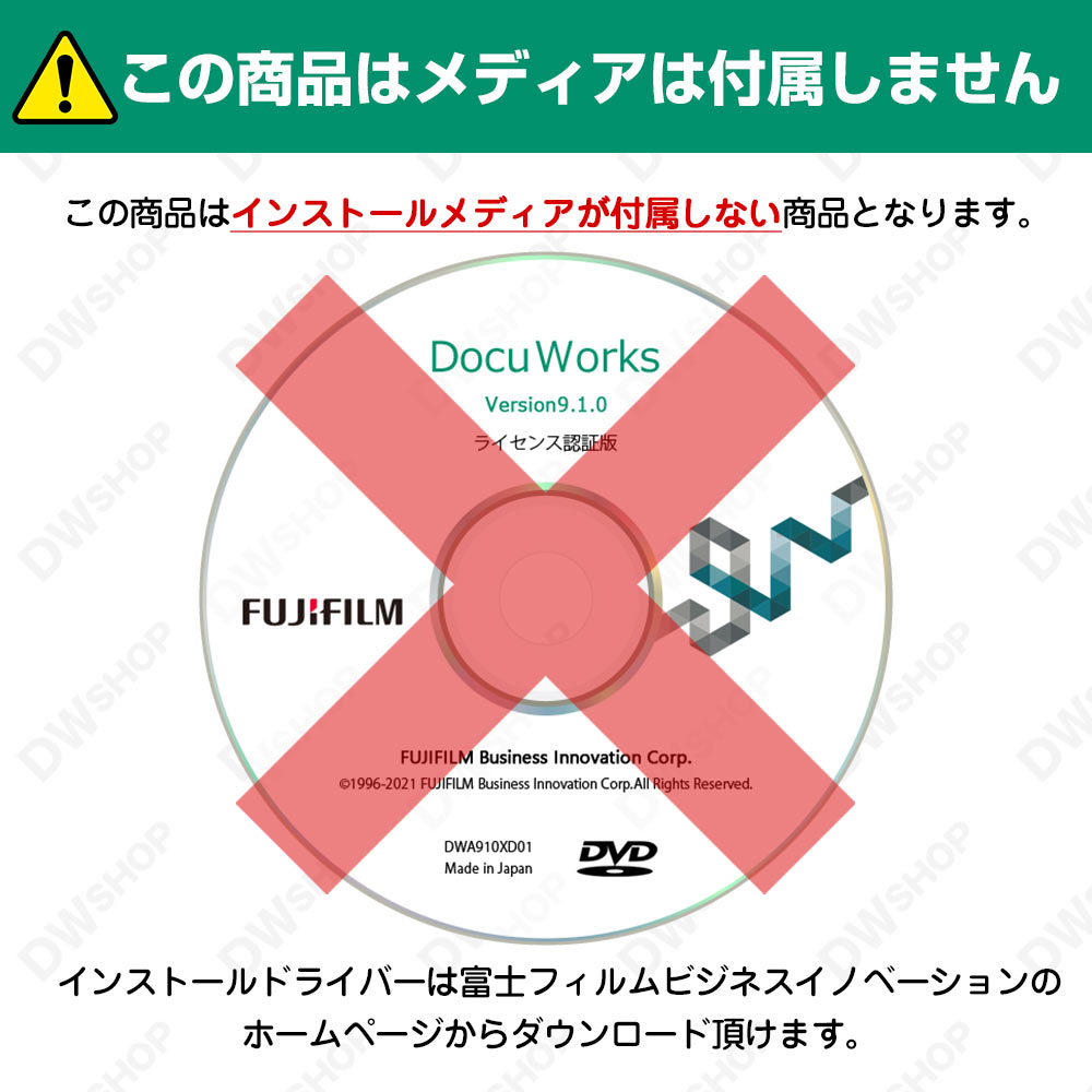 DWSHOP / DocuWorks 9.1 ライセンス認証版 基本パッケージ / 5ライセンス
