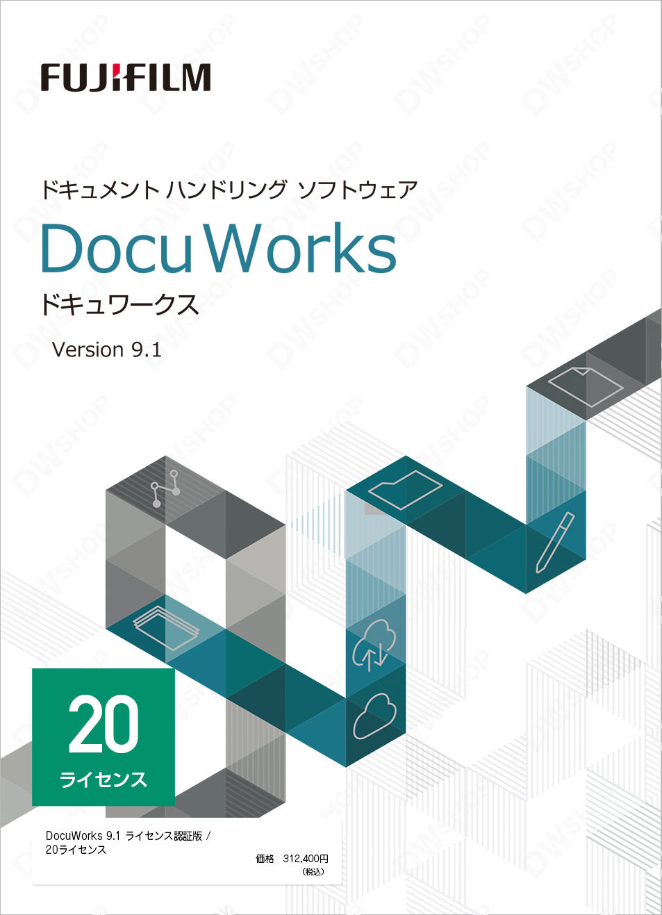 DocuWorks 9.1 ライセンス認証版/20ライセンス 基本パッケージ