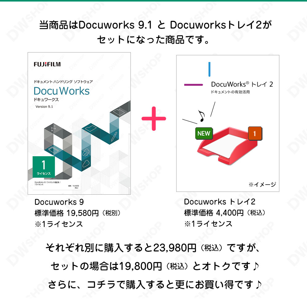 DocuWorks 9.1 アップグレード（トレイ2同梱） 5ライセンス - PC 