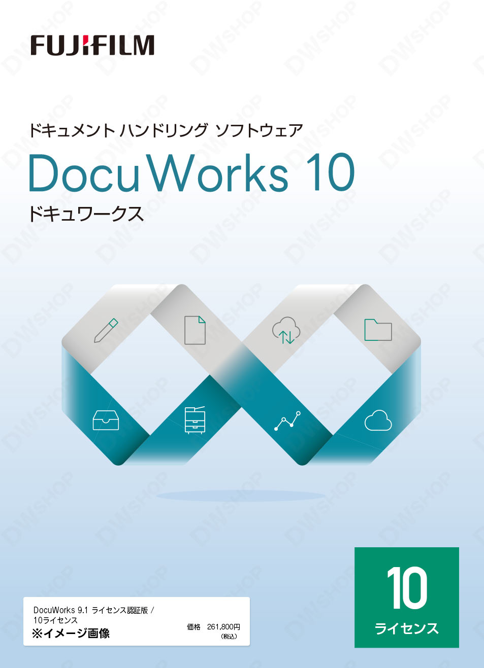 DWSHOP｜DocuWorks 10 ライセンス認証版 基本パッケージ / 10ライセンス