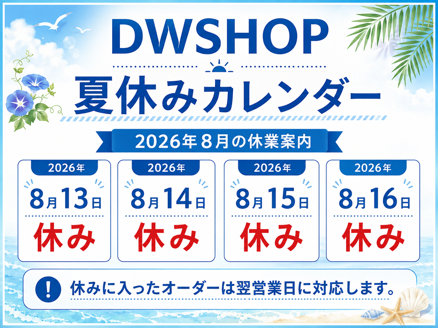 なつやすみ