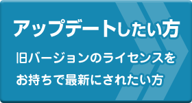 DocuWorksをアップグレードしたい方